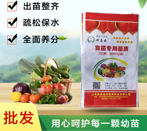 育苗基质